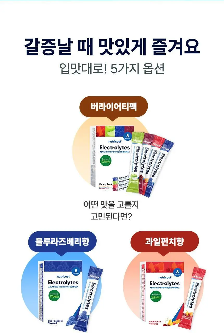 [올영단독] 뉴트리코스트 전해질 하이드레이션 포도향 케이스 8개입 상세페이지 16